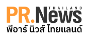 พีอาร์ นิวส์ ไทยแลนด์ - PR News Thailand