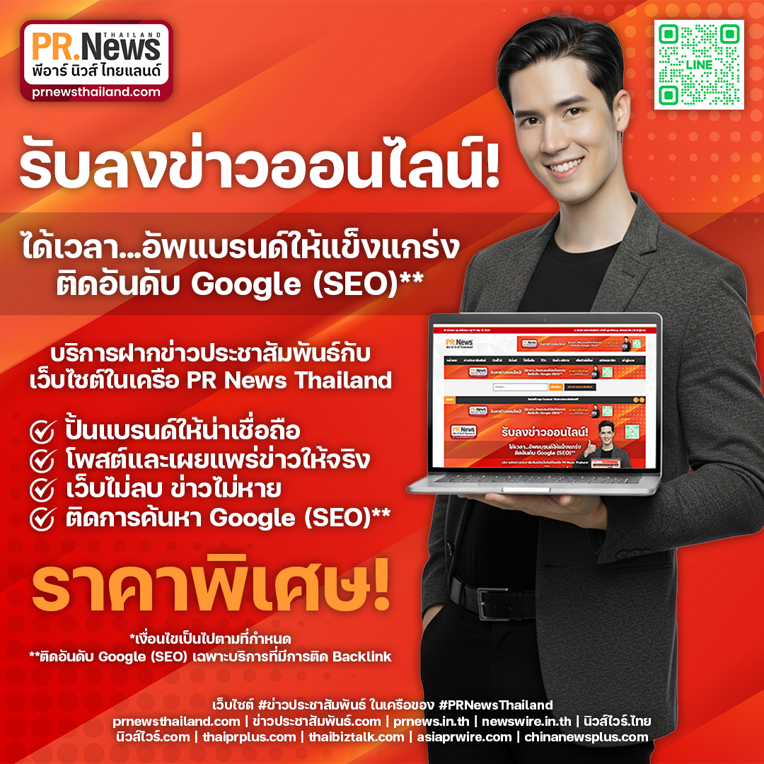 ฝากข่าวประชาสัมพันธ์ PR News Thailand