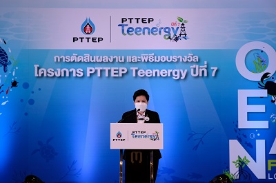 ข่าวธุรกิจ, สังคม - ปตท.สผ. ประกาศผลการตัดสินและมอบรางวัลโครงการ PTTEP Teenergy ปีที่ 7  