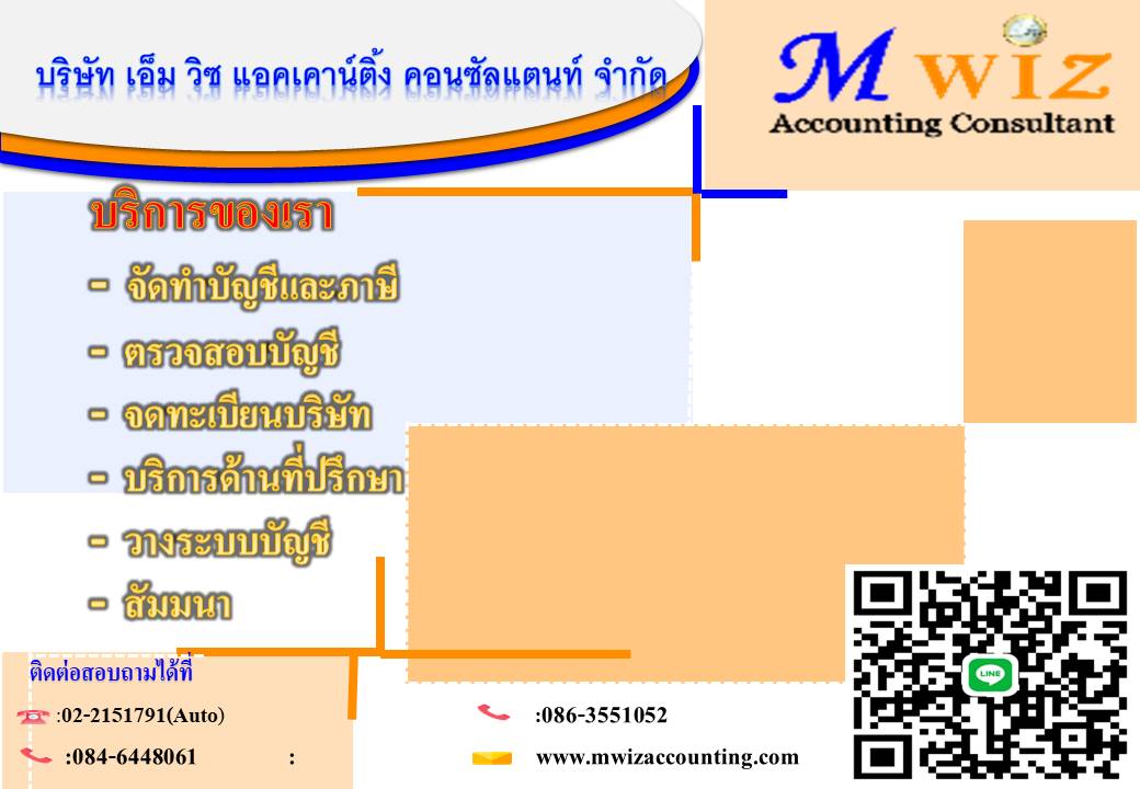 ข่าวสินค้า, บริการ - บัญชีที่ดี สร้างกำไรให้ธุรกิจได้ 