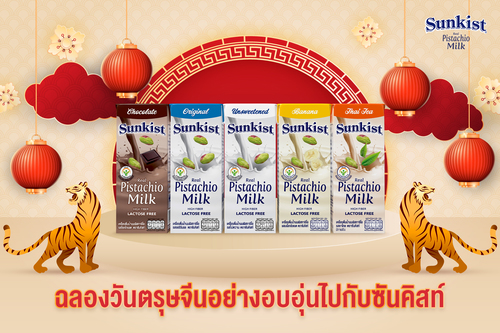 ข่าวสุขภาพ - ฉลองวันตรุษจีนอย่างอบอุ่นไปกับซันคิสท์