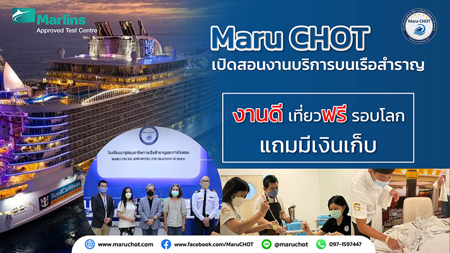 English News - อาชีพเรือสำราญ สอบ Marlins Test สอบมาร์ลินเทส ศูนย์ทดสอบภาษาอังกฤษเพื่องานเรือ Maru CHOT