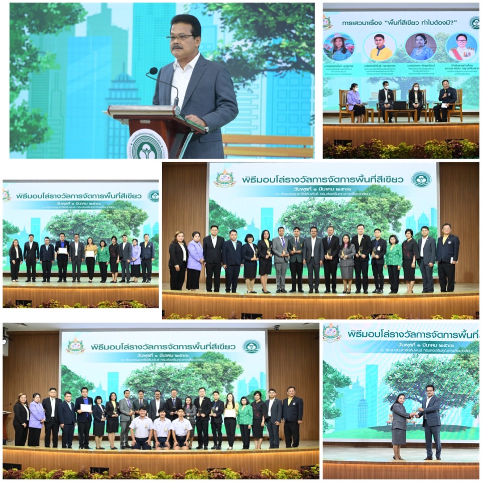 ข่าวประชาสัมพันธ์ - PR News สส. มอบโล่รางวัลเชิดชูพื้นที่สีเขียว มุ่งสู่ Net Zero