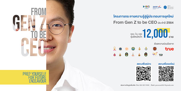 ข่าวการศึกษา - DITP ตั้งเป้า ปั้นเด็ก Gen Z เป็น CEO รุ่นใหม่กว่า 12,000 ราย