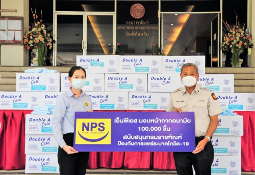 ข่าวโควิด-19 (ยกเลิก) - NPS มอบหน้ากากอนามัยป้องกันการแพร่ระบาดโควิด-19 แก่กรมราชทัณฑ์
