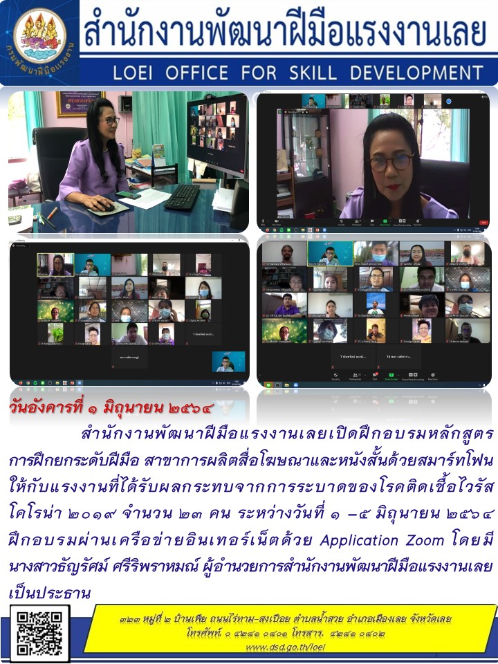 ข่าวราชการ, รัฐวิสาหกิจ - สำนักงานพัฒนาฝีมือแรงงานเลยเปิดฝึกอบรมหลักสูตร การฝึกยกระดับฝีมือ สาขาการผลิตสื่อโฆษณาและหนังสั้น..