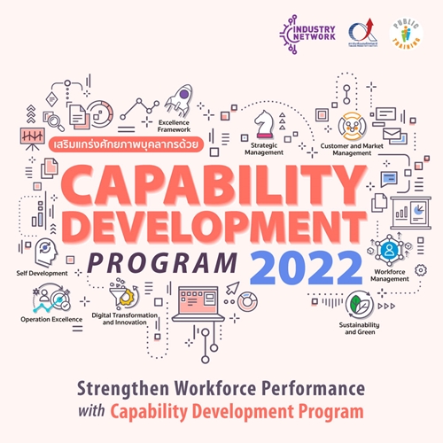 ข่าวสัมมนา - Productivity Management (การจัดการเพื่อเพิ่มผลิตภาพ)