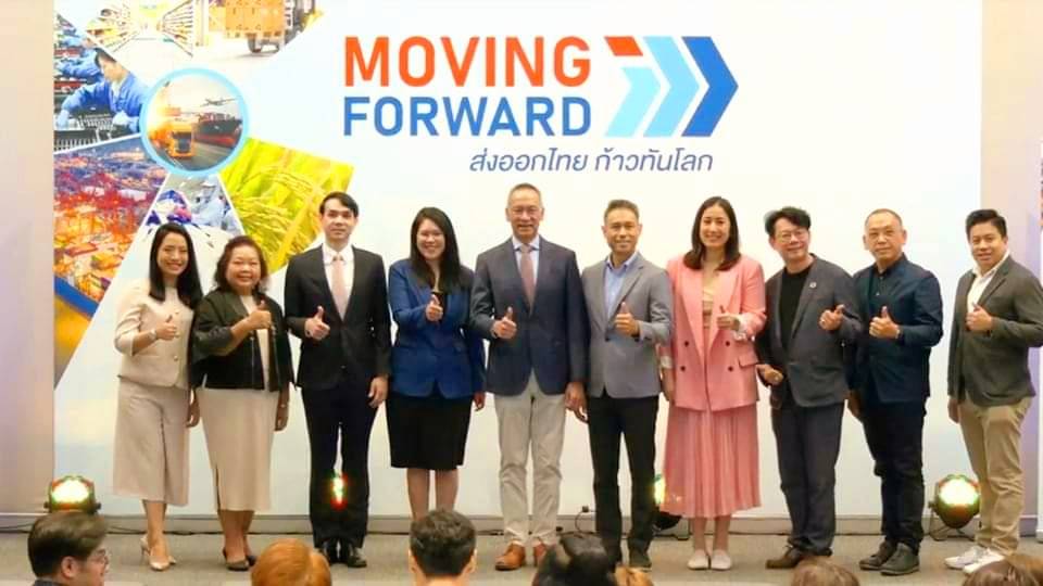 ข่าวสัมมนา - พาณิชย์ DITP คิกออฟ Moving forward  ส่งออกไทย ก้าวทันโลก เดินหน้ายกระดับผู้ประกอบการปั้นแบรนด์สินค้าไทยผงาดในตลาดโลก