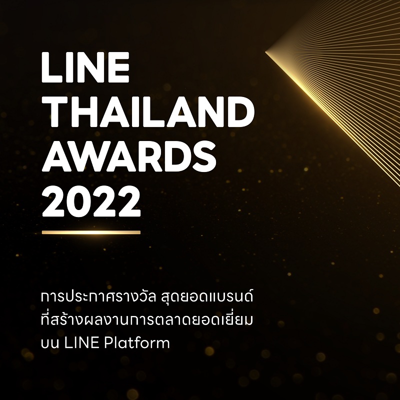 ข่าวไอที - LINE ประกาศรางวัล LINE Thailand Awards 2022