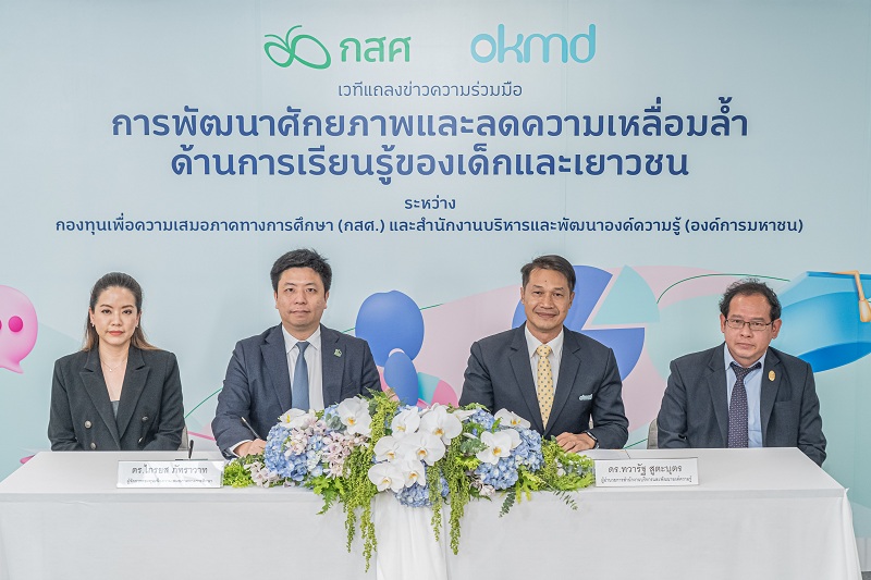 ข่าวการศึกษา - OKMD จับมือ กสศ. ผลักดัน Mobile learning