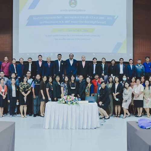 ข่าวการศึกษา - โครงการการทบทวนและจัดทำแผนกลยุทธ์มหาวิทยาลัย 5 ปี