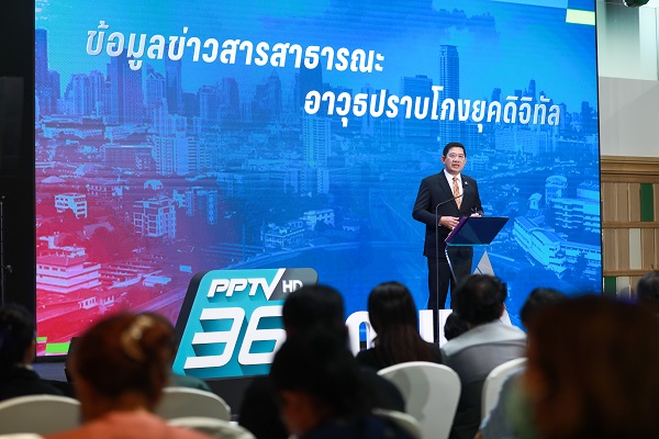 ข่าวธุรกิจ, สังคม - พีพีทีวีผนึกผู้ทรงคุณวุฒิจากภาครัฐ เอกชน และนักวิชาการ เปิดเวทีเสวนาระดมสมอง ถ่ายทอดประสบการณ์ พร้อมชี้แนะแนวทางการใช้ “ข้อมูลสาธารณะ” เป็นเครื่องมือสำคัญในการป้องกันและปราบปรามคอร์รัปชัน