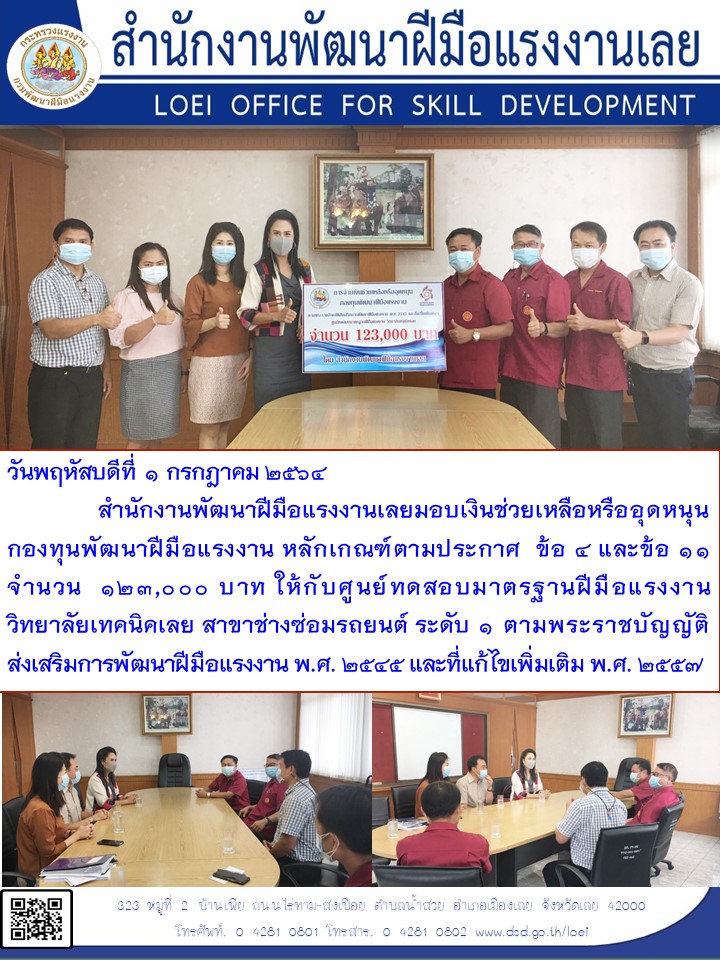 ข่าวราชการ, รัฐวิสาหกิจ - สำนักงานพัฒนาฝีมือแรงงานเลยมอบเงินช่วยเหลือหรืออุดหนุนกองทุนพัฒนาฝีมือแรงงาน หลักเกณฑ์ตามประกาศ  ข้อ
