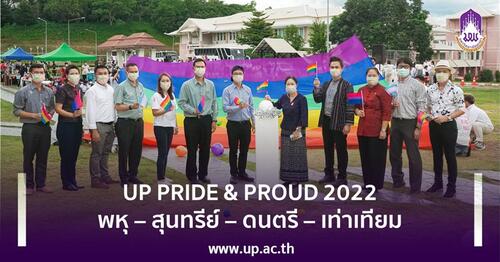 ข่าวการศึกษา - UP PRIDE & PROUD 2022 พหุ ? สุนทรีย์ ? ดนตรี ? เท่าเทียม