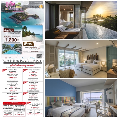 English News - On Tour of Isan with a Great Room Promotion from Cape & Kantary Hotels in the Event Phuket, the Whole Island @Ubon Ratchathani 8-10 July 2022 at Luk Yang Liew Lom, 1st floor, Central Plaza Ubon Ratcha