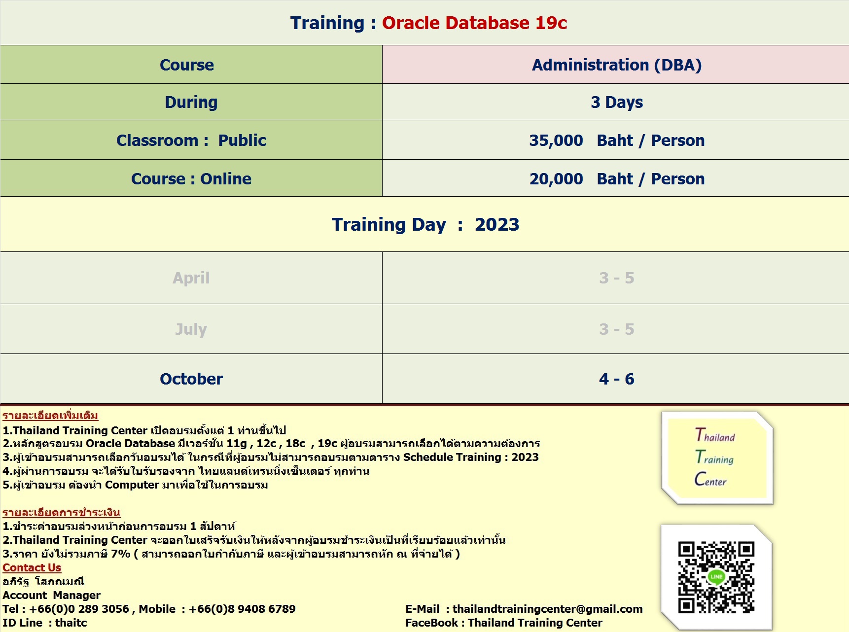 ข่าวสัมมนา - เปิดอบรมหลักสูตร Oracle Database 19c : Administration
