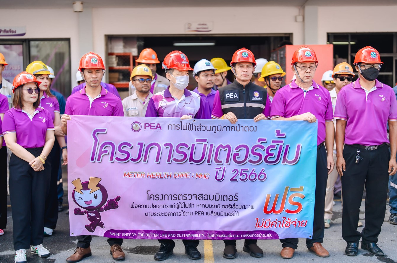 ข่าวราชการ, รัฐวิสาหกิจ - การไฟฟ้าส่วนภูมิภาค เปิดกิจกรรม Kick-off การตรวจสอบมิเตอร์ตามโครงการมิเตอร์ยิ้ม (Meter Health Care) ณ การไฟฟ้าส่วนภูมิภาคป่าตอง