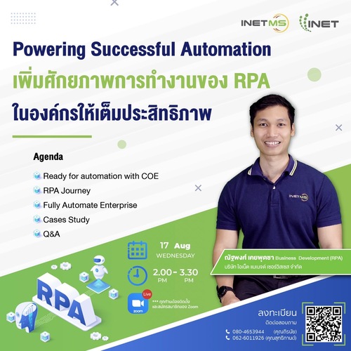 ข่าวสัมมนา - สัมมนาออนไลน์ หัวข้อ Powering Successful Automation เพิ่มศักยภาพการทำงานของ RPA ในองค์กรให้เต็มประสิทธิภาพ