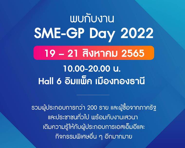 ข่าวสินค้า, บริการ -  สสว.เชิญผู้ประกอบการทั่วประเทศสมัครเข้าร่วม โครงการพัฒนาศักยภาพผู้ประกอบการเข้าถึงจัดซื้อจัดจ้างภาครัฐ