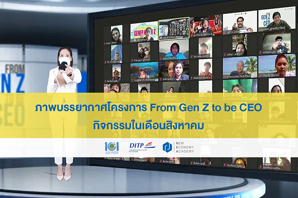 ข่าวธุรกิจ, สังคม - พาณิชย์ เดินหน้าบุกใต้ปั้น CEO รุ่นใหม่ ผ่านโครงการ From Gen Z to be CEO