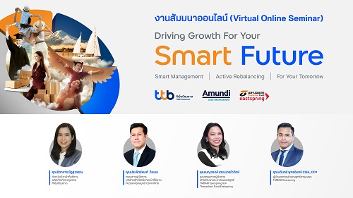 ข่าวธุรกิจ, สังคม - ทีเอ็มบีธนชาต ควบ Amundi และ Thanachart Fund Eastspring จัดสัมมนารูปแบบใหม่