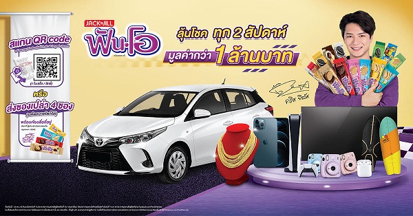 ข่าวธุรกิจ, สังคม - ฟันโอ แจกจริง แจกใหญ่!!  ลุ้นโชค แจกรางวัลทุก 2 สัปดาห์ มูลค่ากว่า 1 ล้านบาท 