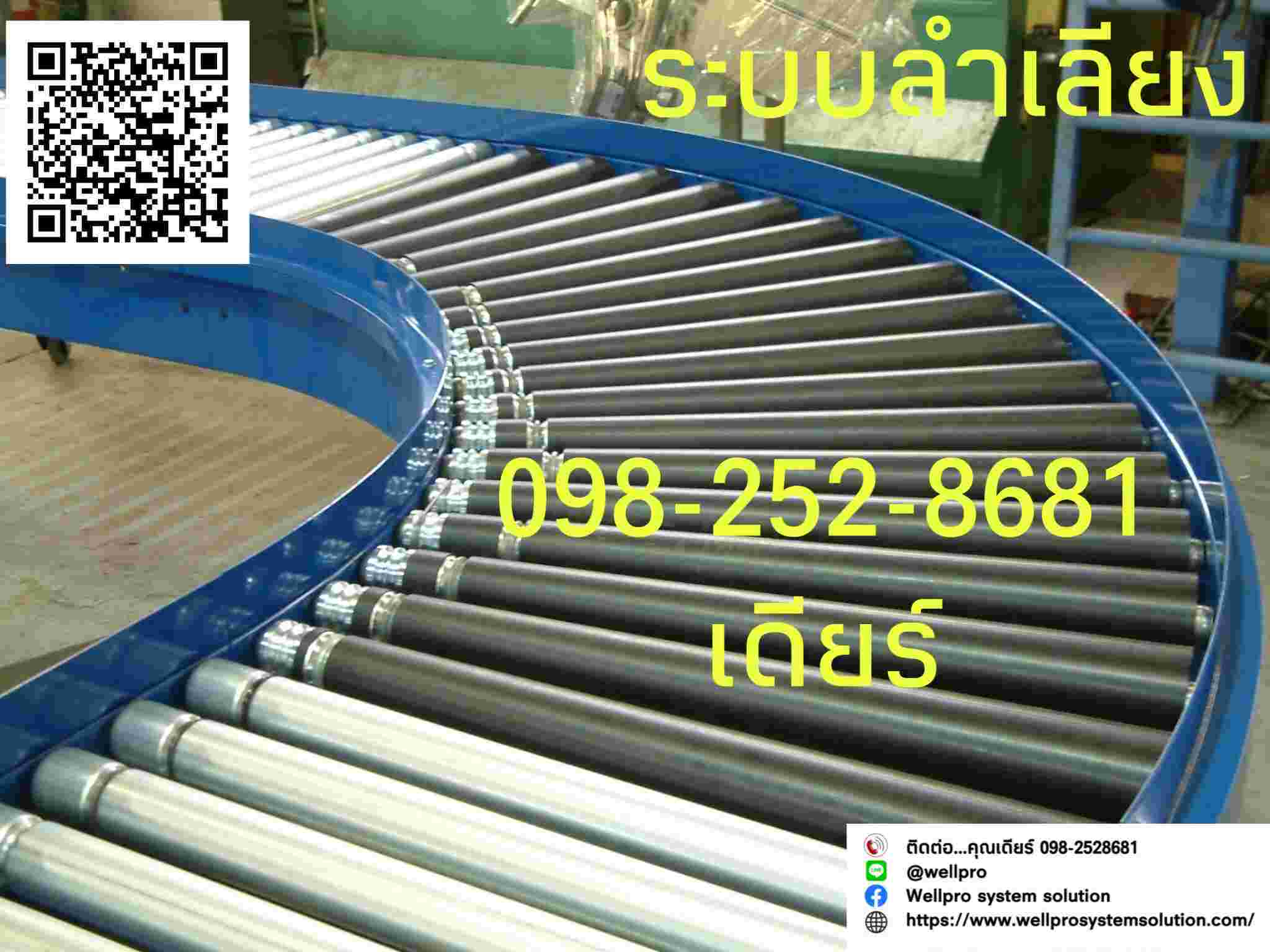 ข่าวธุรกิจ, สังคม - สายพานลำเลียง  Belt Conveyor  conveyor