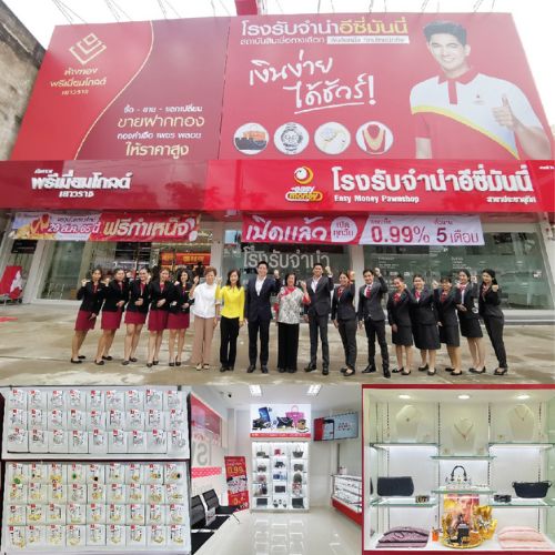 ข่าวประชาสัมพันธ์ - PR News เปิดแล้วโรงรับจำนำอีซี่มันนี่ รูปแบบใหม่! สาขาที่ 74 ใกล้ตลาดใหม่ทุ่งครุ 61 สถานที่กว้างขวาง ปลอดภัย สินเชื่อเงินด่วนดอกเบี้ยต่ำ สำหรับชาวประชาอุทิศ กับโปรโมชั่นสุดปังรับหน้าฝน พร้อมให้บริการแล้ววันนี