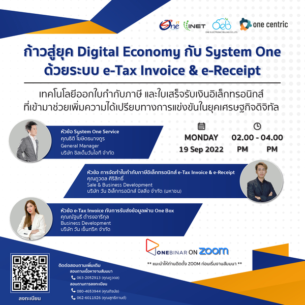 ข่าวสัมมนา - ก้าวสู่ยุค Digital Economy กับ System One ด้วยระบบ e-Tax Invoice & e-Receipt