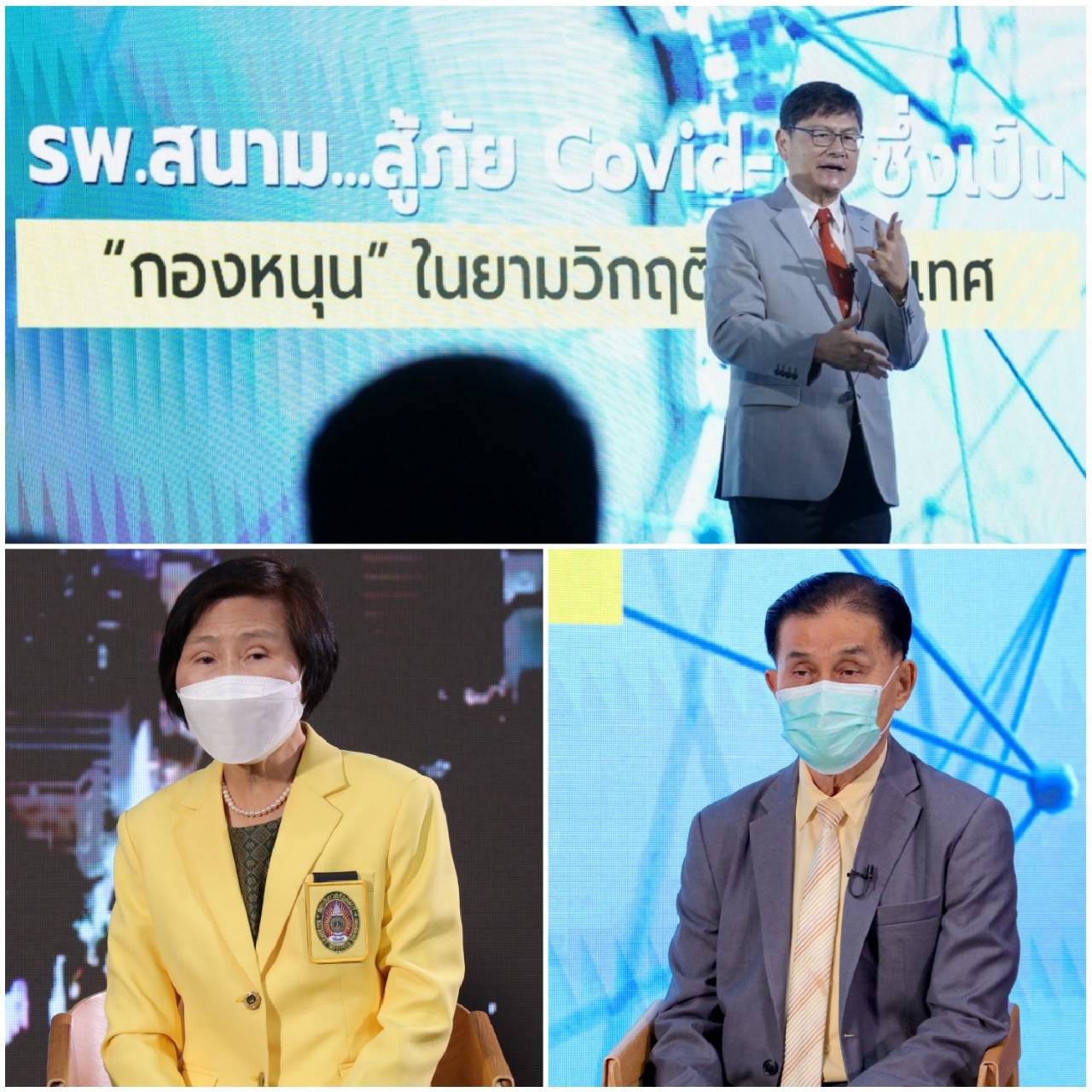 ข่าวโควิด-19 (ยกเลิก) - อว.ช่วยสังคม เปิด รพ.สนามดูแลรักษาผู้ป่วยโควิด-19 กลับบ้านแล้ว 7 หมื่นคน