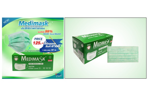 ข่าวสินค้า, บริการ - TM  แนะนำหน้ากากอนามัยยี่ห้อ Medimask สินค้านำเข้าที่ป้องกันแบคทีเรียและสารคัดหลั่ง