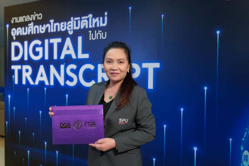 SPU รับมอบเกียรติบัตร อว. ?มหาวิทยาลัย พร้อมให้บริการ DIGITALTRANSCRIPT?