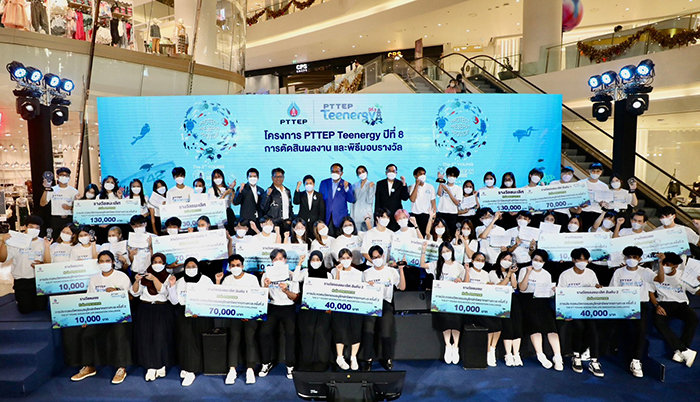 ข่าวการศึกษา - ปตท.สผ. ประกาศผลการตัดสินและมอบรางวัล PTTEP Teenergy ปีที่ 8 