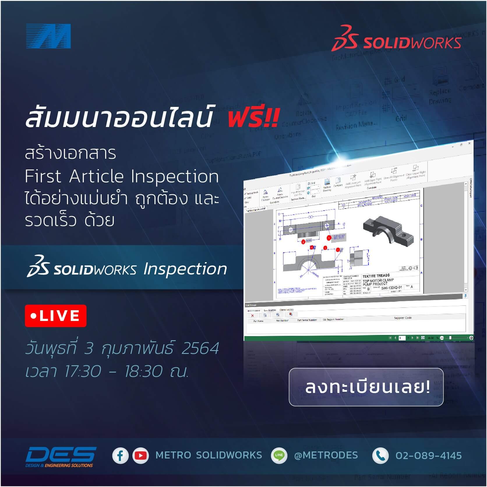 ข่าวไอที - MSC โดย Metro SolidWorks เชิญร่วมงานสัมมนา สร้างเอกสาร First Article ด้วย SOLIDWORKS Inspection