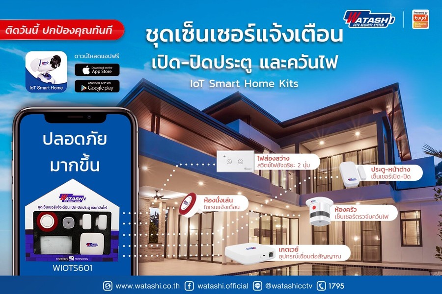 ข่าวสินค้า, บริการ - ระบบเทคโนโลยีอัจฉริยะ Tuya