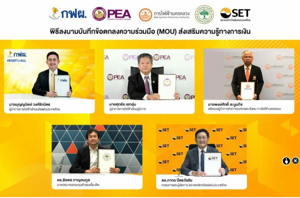 ข่าวราชการ, รัฐวิสาหกิจ - ตลาดหลักทรัพย์ฯ จับมือ กฟผ. กฟภ. กฟน. และสมาคมกองทุนสำรองเลี้ยงชีพ ส่งเสริมความรู้ทางการเงินและสร้างวินัยการออมเพื่อการเกษียณ