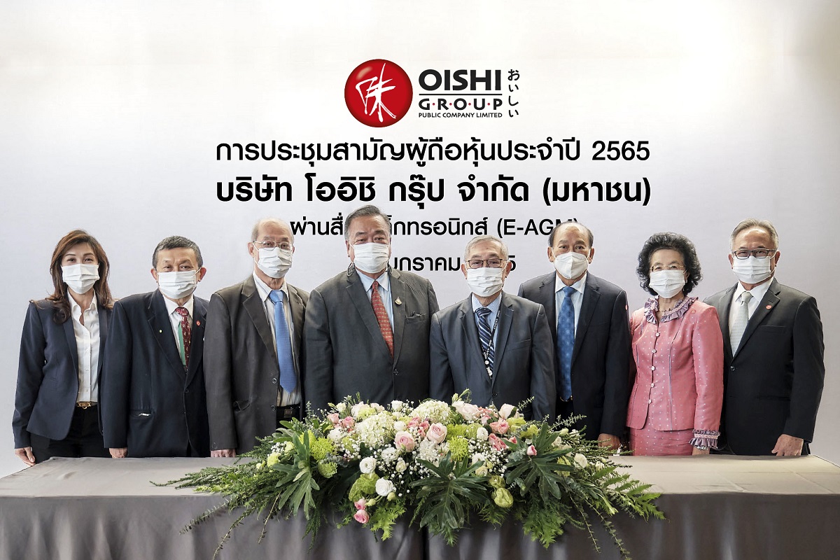 ข่าวงานอีเว้นท์ - ข่าวประชาสัมพันธ์ โออิชิ กรุ๊ป จัดประชุมสามัญผู้ถือหุ้นประจำปี 2565 ผ่านสื่ออิเล็กทรอนิกส์ (E-AGM) 