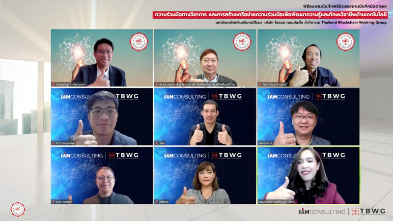 ข่าวไอที - มศว.ประกาศความร่วมมือทางเทคโนโลยี จับมือกับไอแอม คอนซัลติ้ง และ TBWG พร้อมนำมหาวิทยาลัยข้ามผ่านดิจิทัลดิสรัปต์ในปี 2022