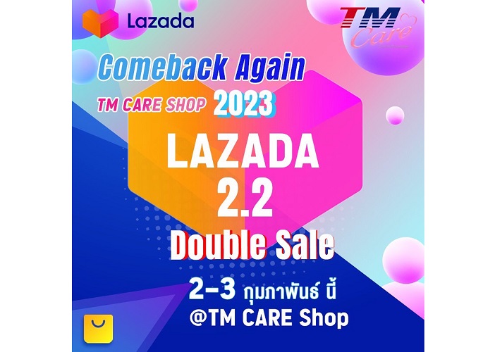 ข่าวประชาสัมพันธ์ - PR News TM CARE SHOP จับมือ Lazada ขนทัพสินค้ามาลดราคาอย่างต่อเนื่อง