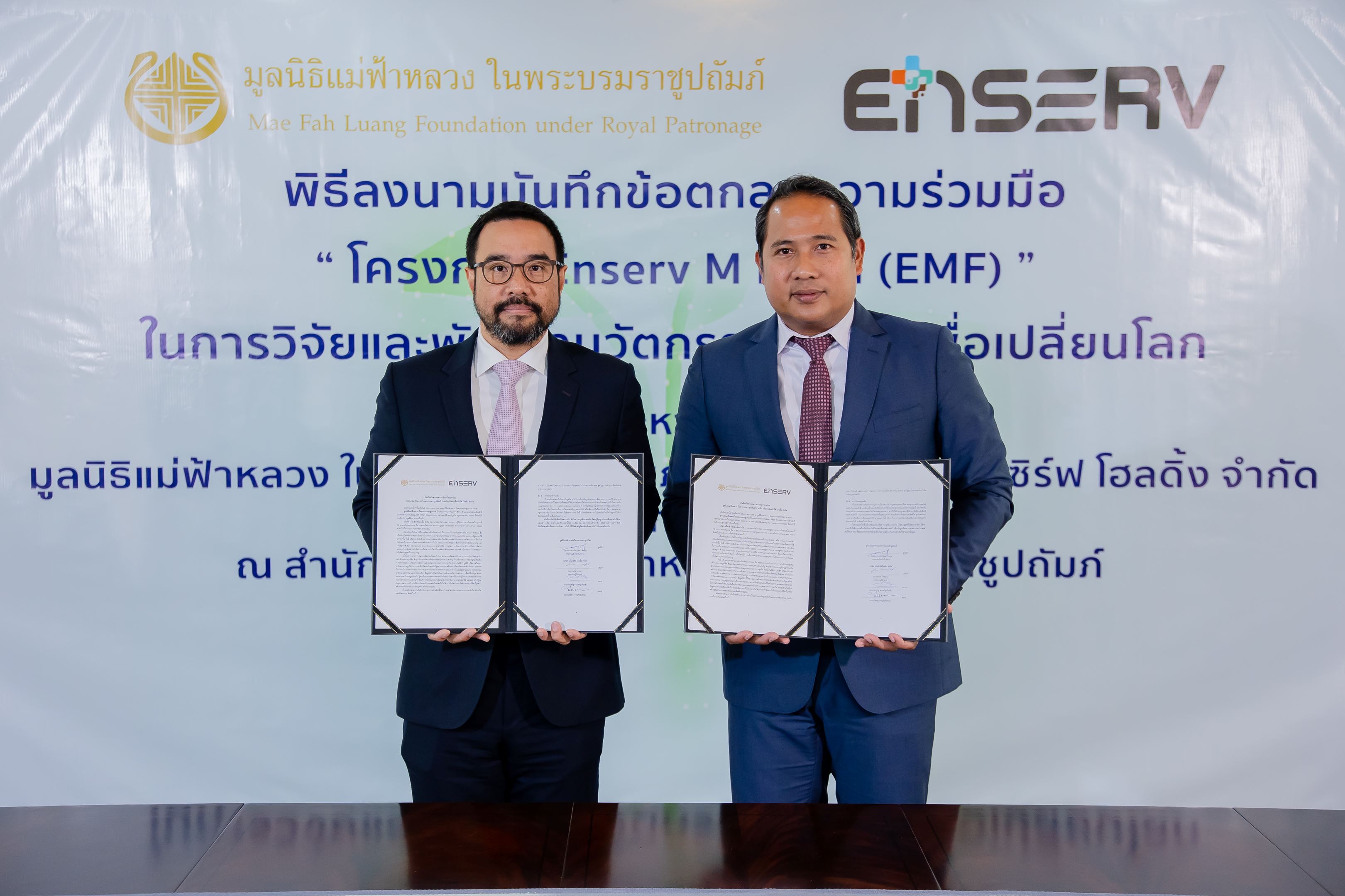 ข่าวประชาสัมพันธ์ - PR News พิธีลงนามในบันทึกข้อตกลงความร่วมมือระหว่าง มูลนิธิแม่ฟ้าหลวง ในพระบรมราชูปถัมภ์ ร่วมกับ บริษัท เอ็นเชิร์ฟ โฮลดิ้ง จำกัด