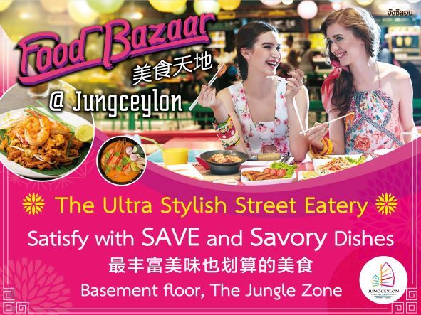 ข่าวไลฟ์สไตล์ - เติมเต็มความอิ่มอร่อยแบบคุ้มค่า ที่ศูนย์อาหารฟู้ดบาร์ซาร์ Food Bazaar Jungceylon