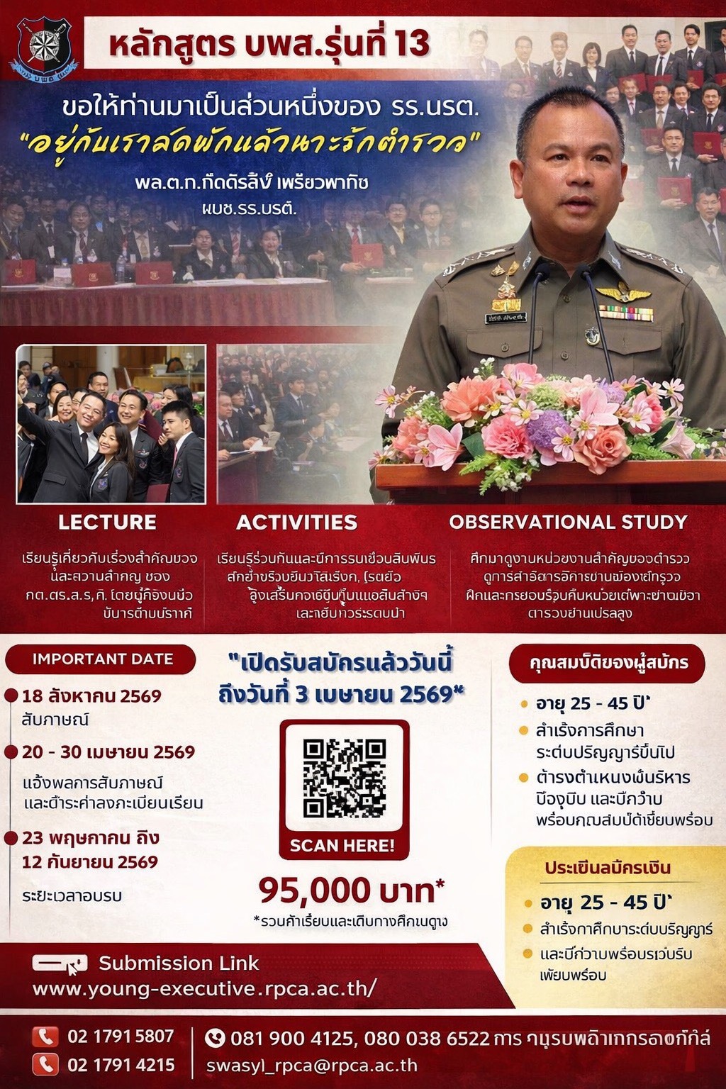 การศึกษา - โรงเรียนนายร้อยตำรวจ เปิดรับสมัครหลักสูตรนักบริหารยุคใหม่เพื่องานพิทักษ์สันติราษฎร์ (บพส.) รุ่นที่ 13 ด้วยเจตนารมณ์ในการสร้างผู้นำยุคใหม่ของ “พลตำรวจโท ศักดิ์รพี เพรียวพานิช” ผู้บัญชาการโรงเรียนนายร้อยตำรวจ