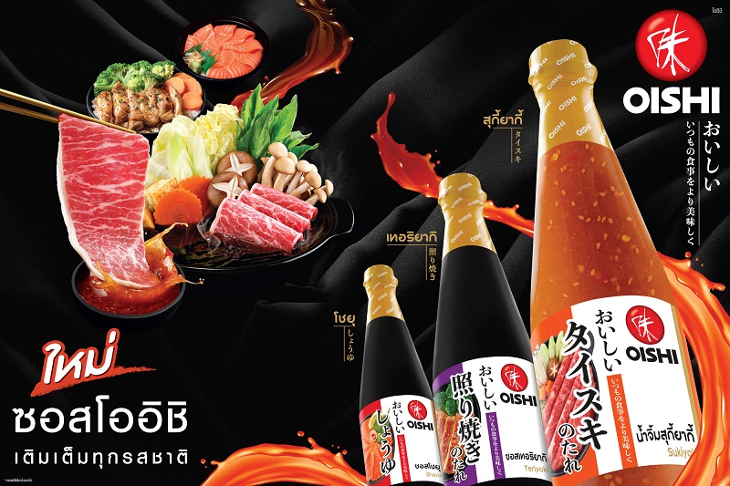 ข่าวอาหาร, เครื่องดื่ม - โออิชิ เปิดตัวน้ำจิ้มและซอสปรุงรสสไตล์ญี่ปุ่น ตราโออิชิ ตอบโจทย์นักกิน - คนรักการทำอาหารกินเอง