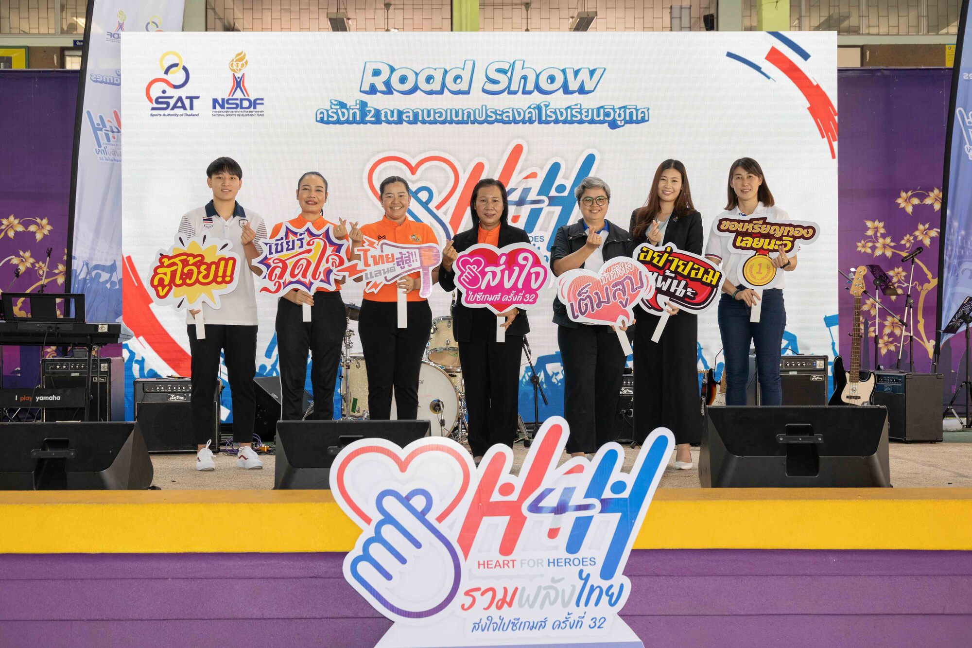 ข่าวประชาสัมพันธ์ - PR News กกท. เดินหน้ากิจกรรมโรดโชว์ ?Heart for Heroes (H4H)? ครั้งที่ 2 ขอแรงเชียร์ให้นักกีฬาไทยลุยศึกซีเกมส์ครั้งที่ 32