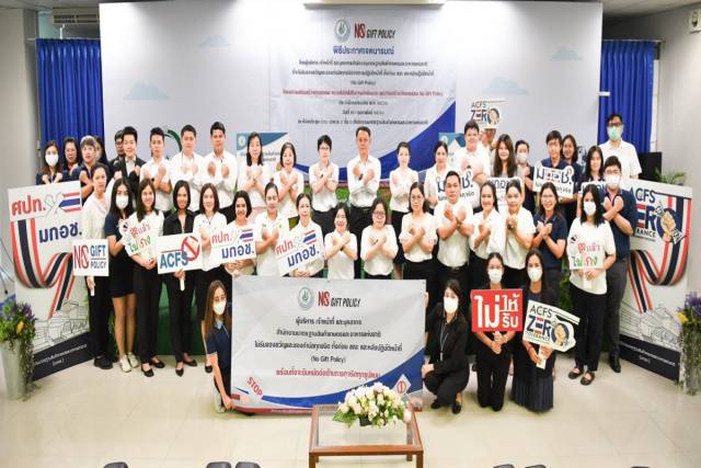 ข่าวประชาสัมพันธ์ - PR News มกอช. ประกาศเจตนารมณ์ No Gift Policy
