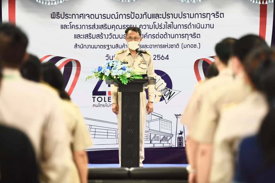 ข่าวราชการ, รัฐวิสาหกิจ - มกอช.ประกาศเจตนารมณ์เพื่อต่อต้านการทุจริต