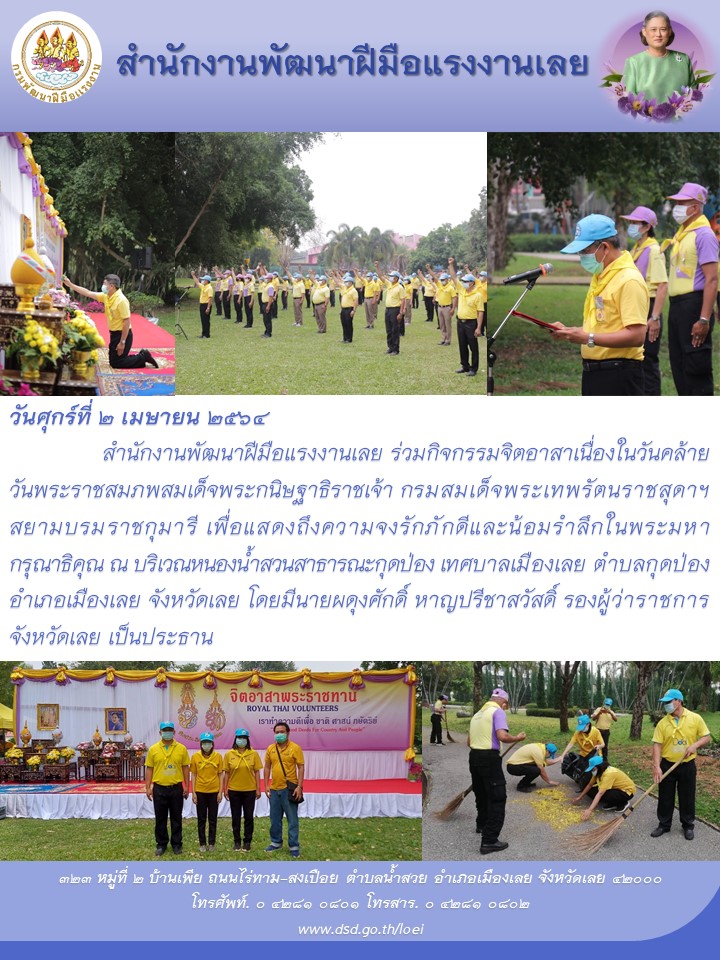 ข่าวราชการ, รัฐวิสาหกิจ - สนพ.เลย ร่วมกิจกรรมจิตอาสาเนื่องในวันคล้ายวันพระราชสมภพสมเด็จพระกนิษฐาธิราชเจ้า 