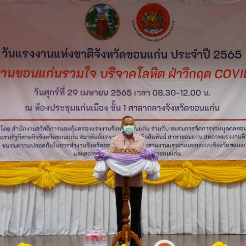 ข่าวราชการ, รัฐวิสาหกิจ - AMA ร่วมพิธีเปิดวันแรงงานแห่งชาติจังหวัดขอนแก่น ประจำปี 2565