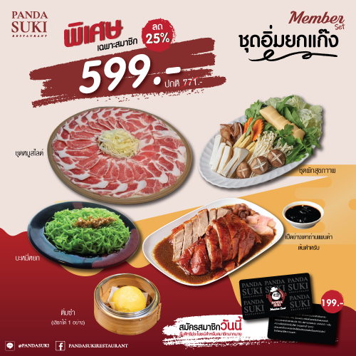 ข่าวประชาสัมพันธ์ - PR News Promotion Member Set!! ประจำเดือนพฤษภาคม 2023 PANDA SUKI
