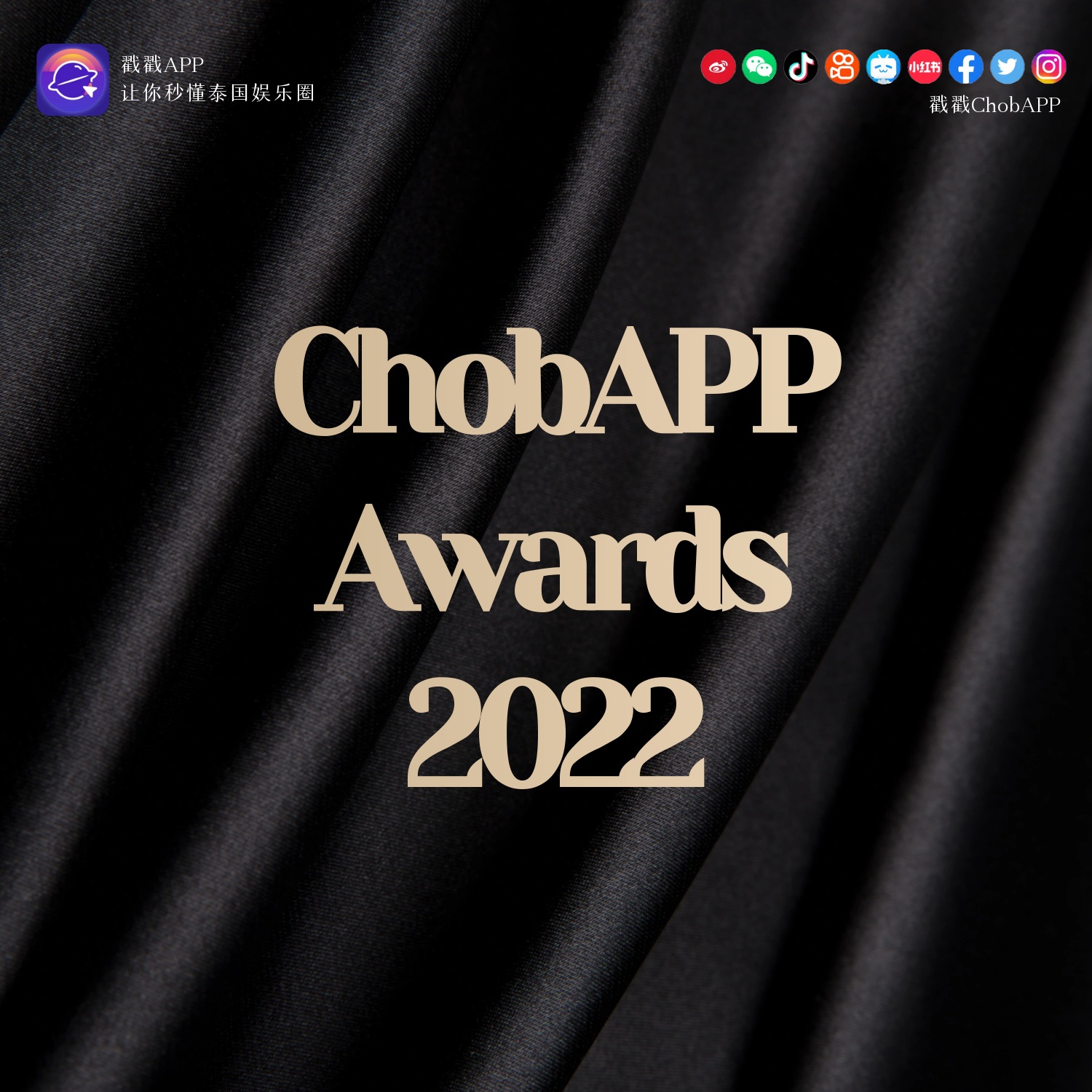 ข่าวประชาสัมพันธ์ - PR News “เข็ม-ใบเฟิร์น” ได้รับรางวัล ChobAPP Awards 2022 สาขานักแสดงนำชายหญิงยอดนิยม